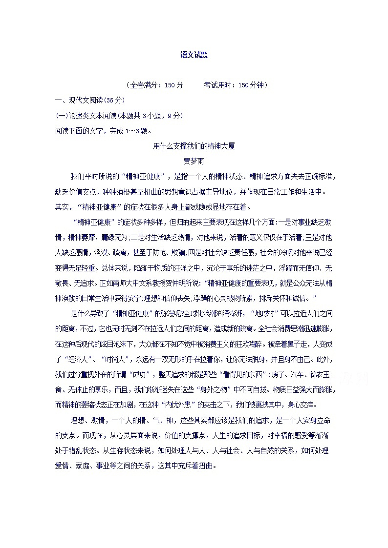 广西省桂林市逸仙中学2019-2020学年高二上学期期中考试（二）语文试卷 Word版含答案第1页