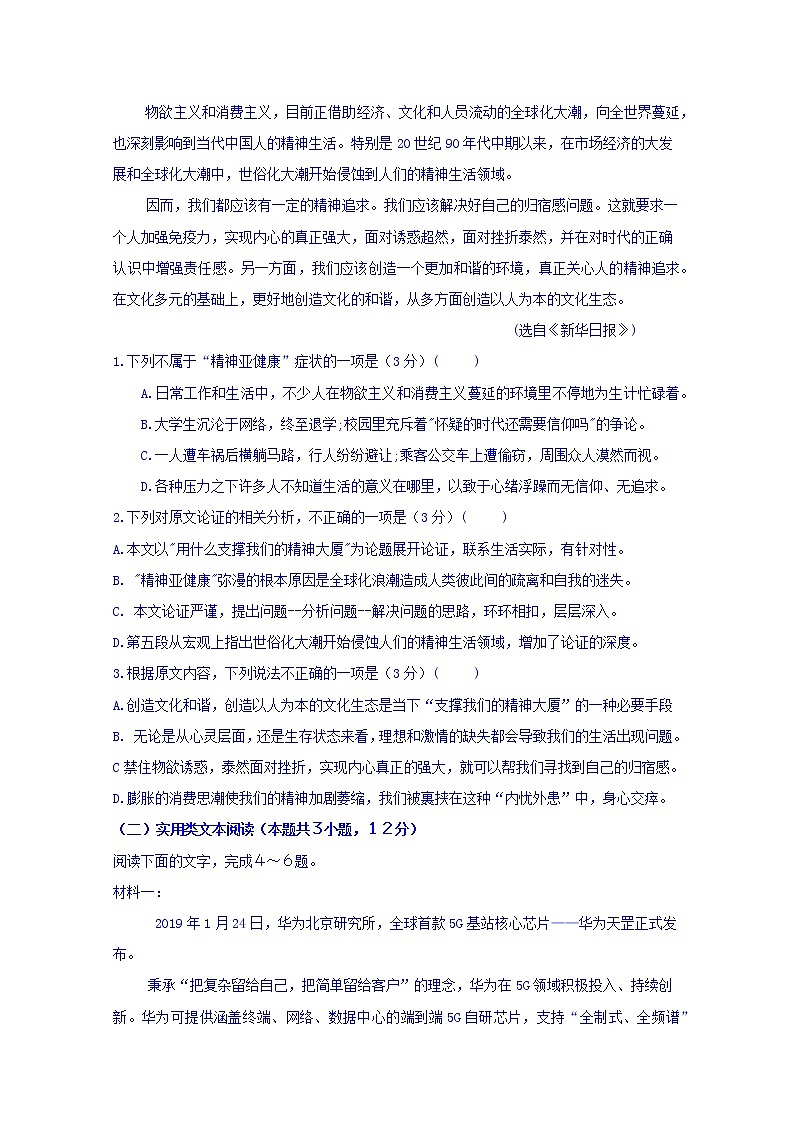 广西省桂林市逸仙中学2019-2020学年高二上学期期中考试（二）语文试卷 Word版含答案第2页