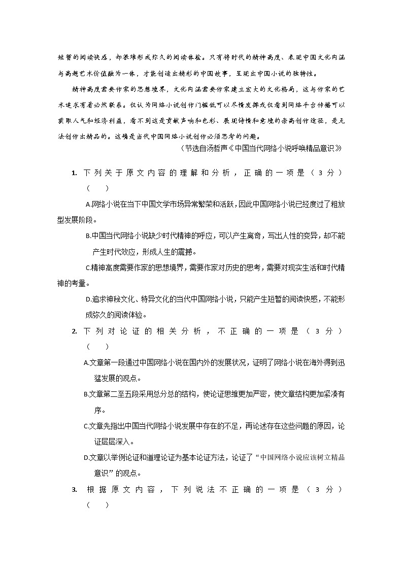 广西壮族自治区田阳高中2019-2020学年高二上学期期中考试语文试题 Word版含答案第2页