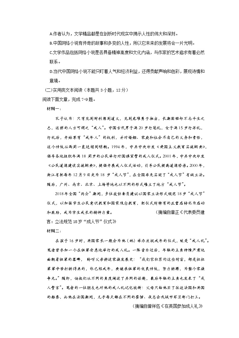 广西壮族自治区田阳高中2019-2020学年高二上学期期中考试语文试题 Word版含答案第3页