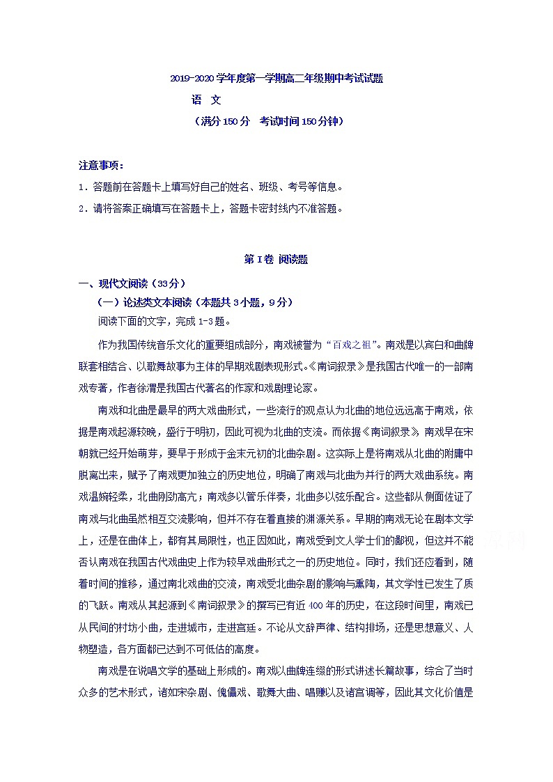 海南省儋州市第一中学2019-2020学年高二上学期期中考试语文试卷 Word版含答案01