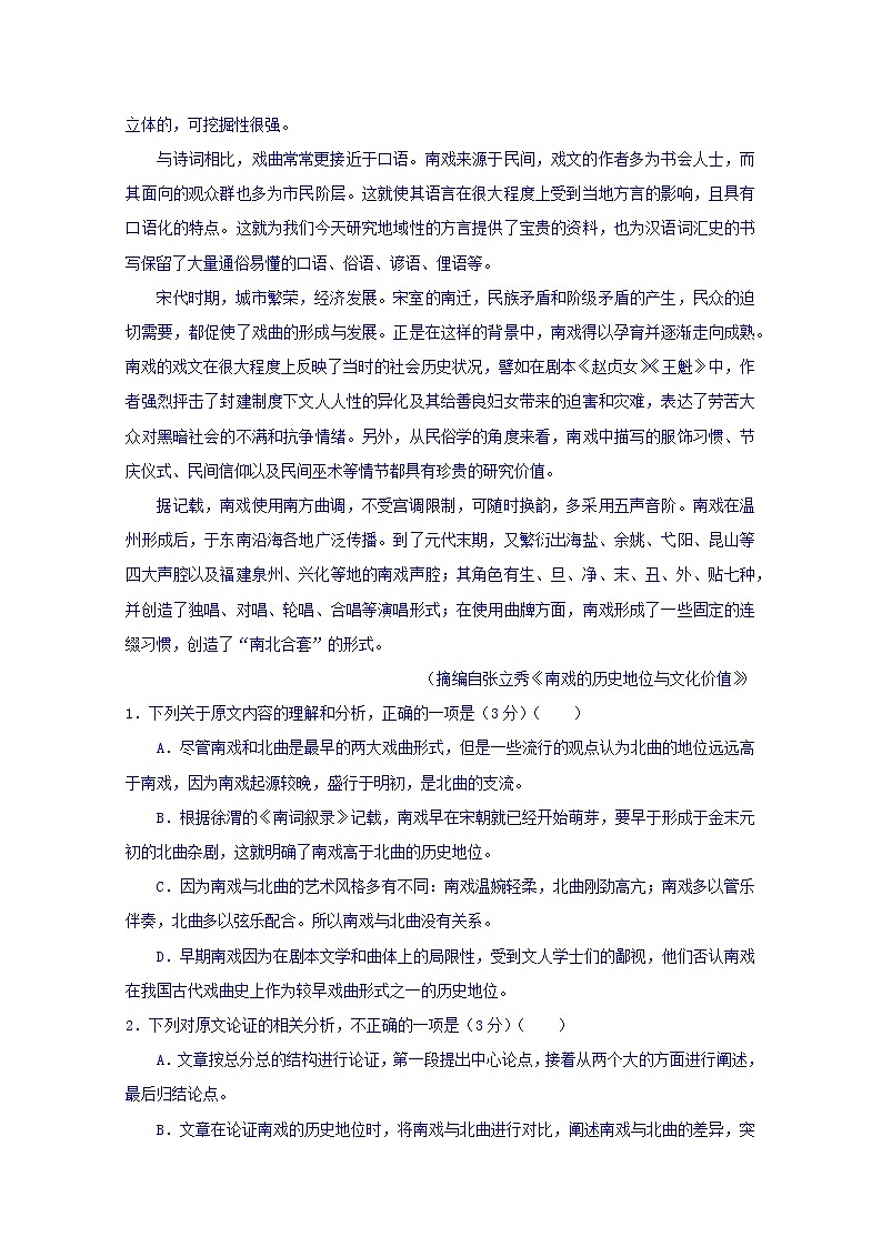 海南省儋州市第一中学2019-2020学年高二上学期期中考试语文试卷 Word版含答案02