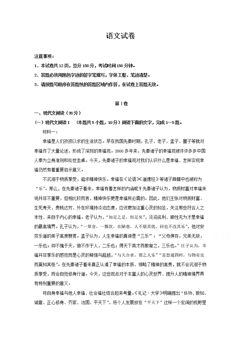 海南省海口市第四中学2019-2020学年高二上学期期中末考试语文试卷 Word版含答案01