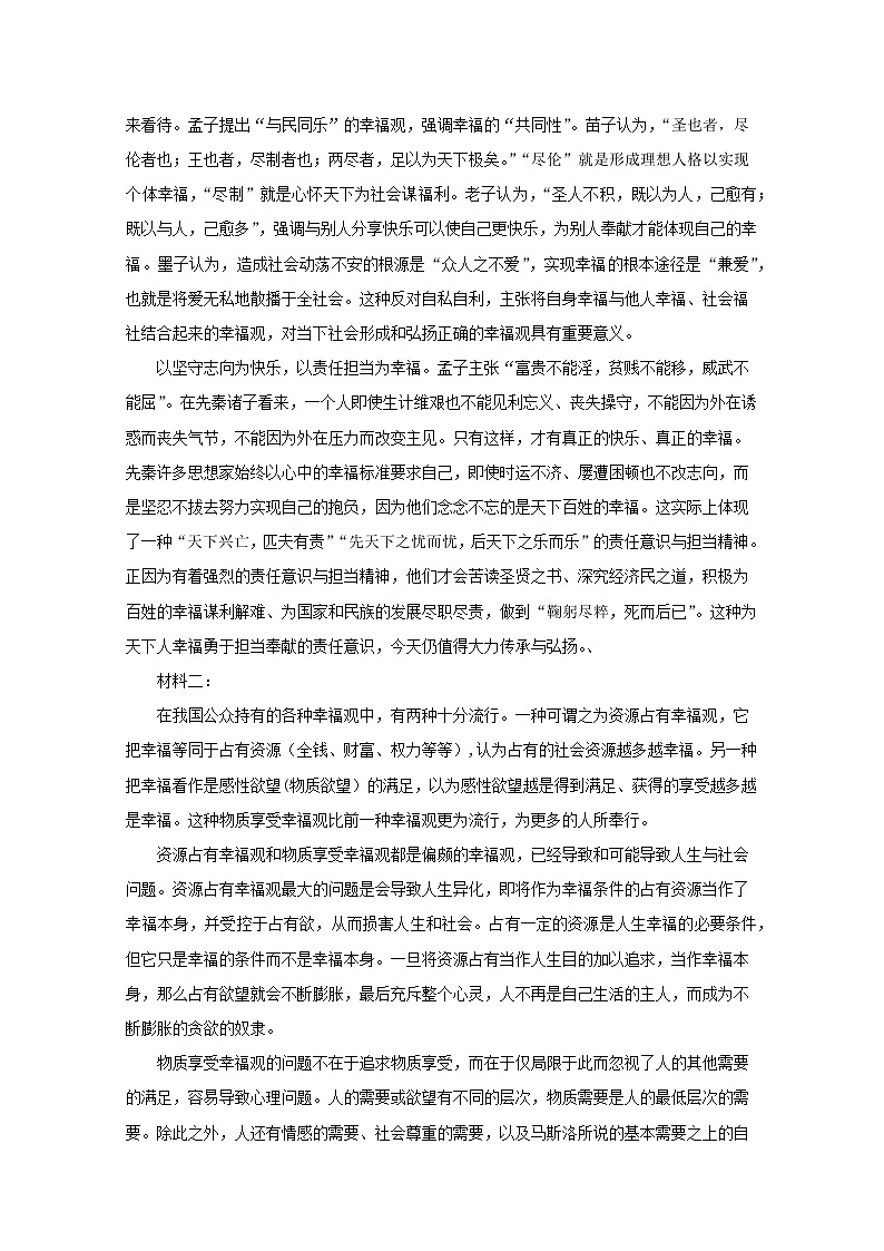 海南省海口市第四中学2019-2020学年高二上学期期中末考试语文试卷 Word版含答案02