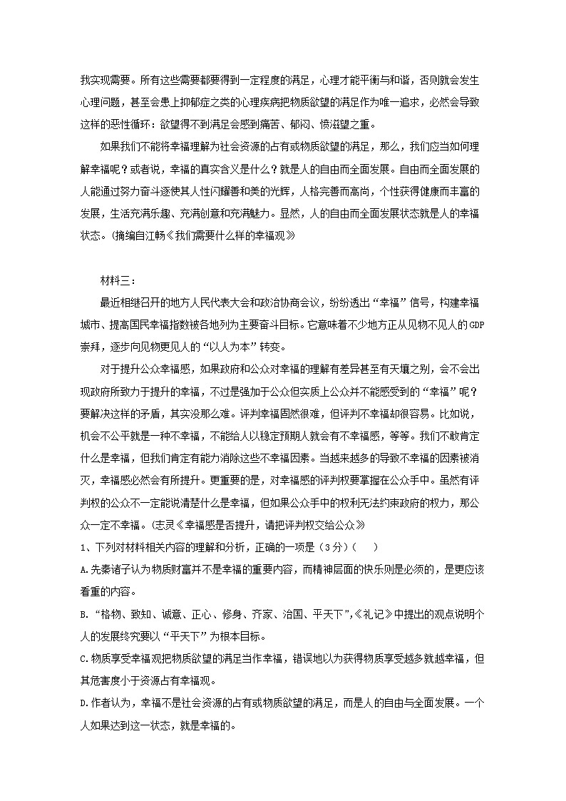 海南省海口市第四中学2019-2020学年高二上学期期中末考试语文试卷 Word版含答案03