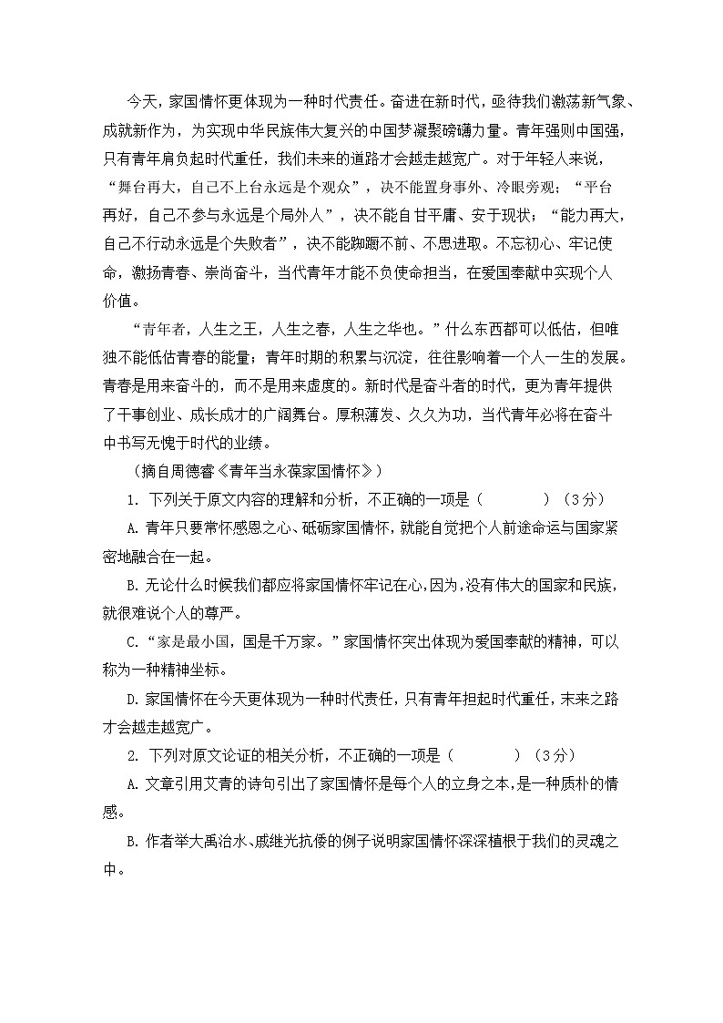 海南省海南枫叶国际学校2019-2020学年高二上学期期中考试语文试题 Word版含答案02
