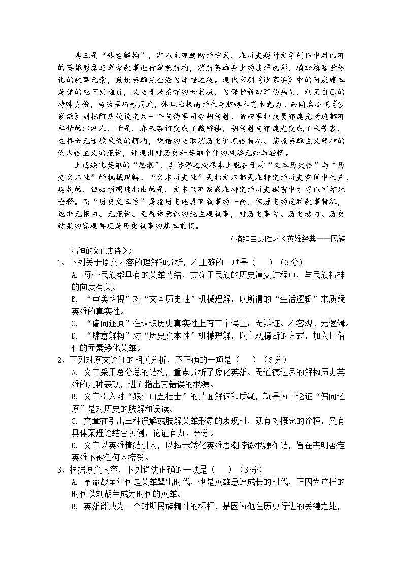 海南省三亚华侨学校2019-2020学年高二上学期期中考试语文试题 Word版含答案02