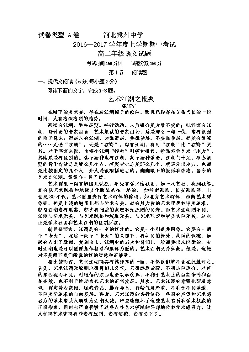 河北省冀州中学2016-2017学年高二上学期期中考试语文试题A卷 Word版含答案01
