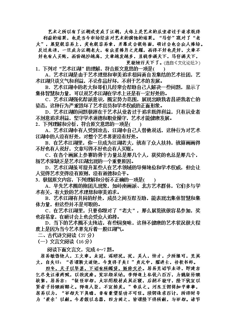 河北省冀州中学2016-2017学年高二上学期期中考试语文试题A卷 Word版含答案02