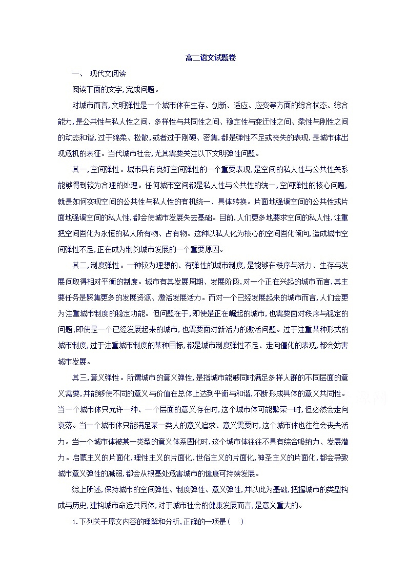 河南省安阳市安阳县第一高级中学2019-2020学年高二上学期期中考试语文试卷 Word版含答案第1页