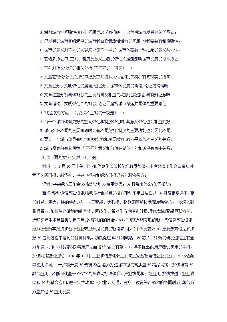 河南省安阳市安阳县第一高级中学2019-2020学年高二上学期期中考试语文试卷 Word版含答案第2页