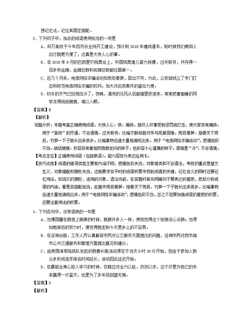 河南省南阳市2016-2017学年高二上学期期中质量评估语文试题 Word版含解析第2页