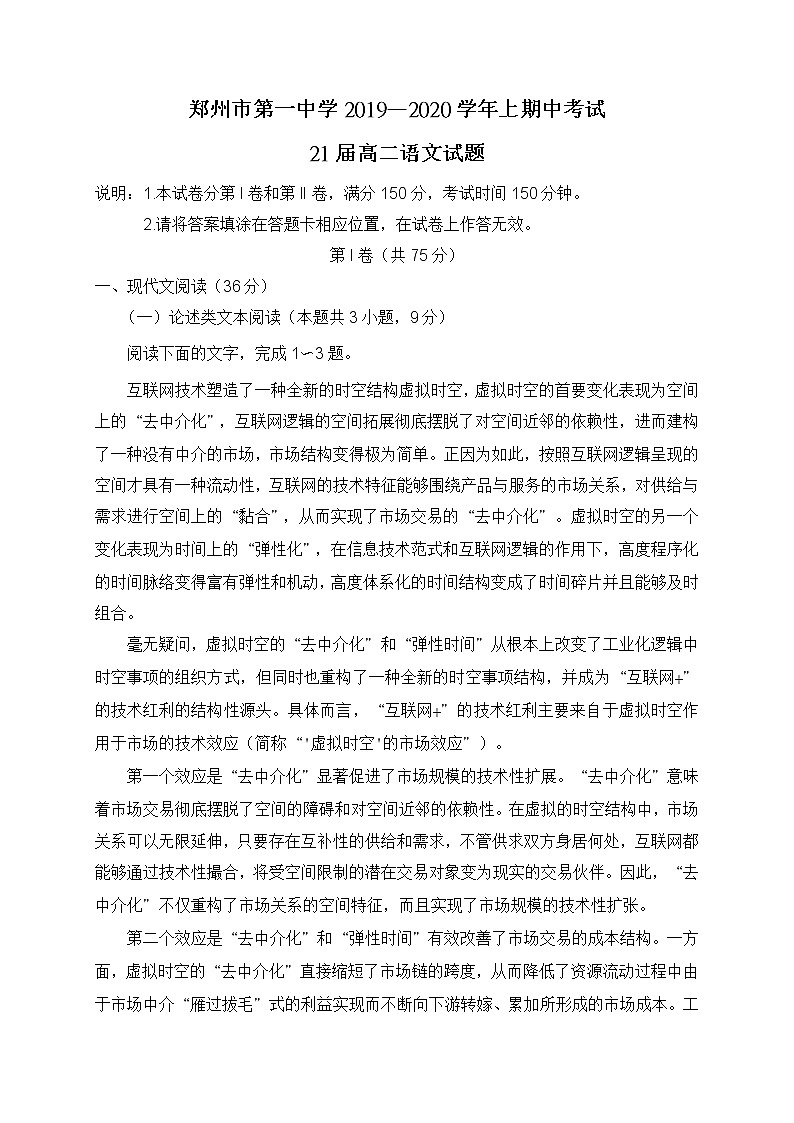 河南省郑州市第一中学2019—2020学年高二上学期期中考试 语文 Word版含答案第1页