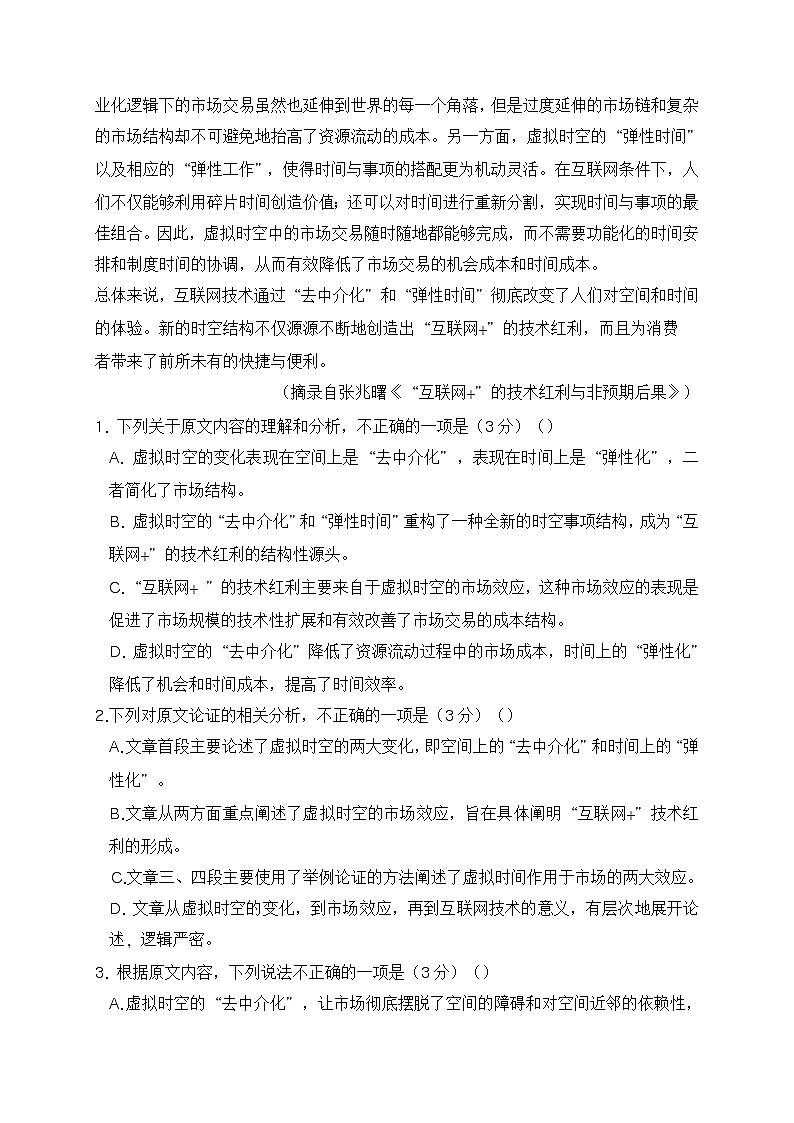 河南省郑州市第一中学2019—2020学年高二上学期期中考试 语文 Word版含答案第2页