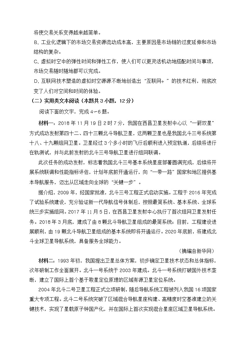 河南省郑州市第一中学2019—2020学年高二上学期期中考试 语文 Word版含答案第3页