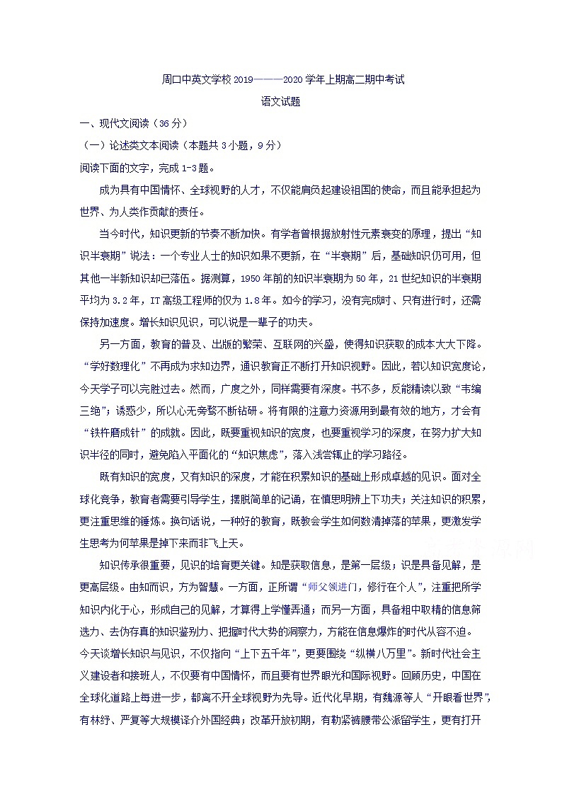 河南省周口中英文学校2019-2020学年高二上学期期中考试语文试题 Word版含答案01