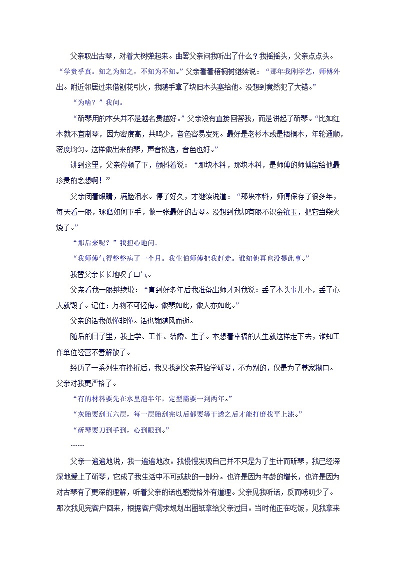 河南省周口中英文学校2019-2020学年高二上学期期中考试语文试题 Word版含答案03