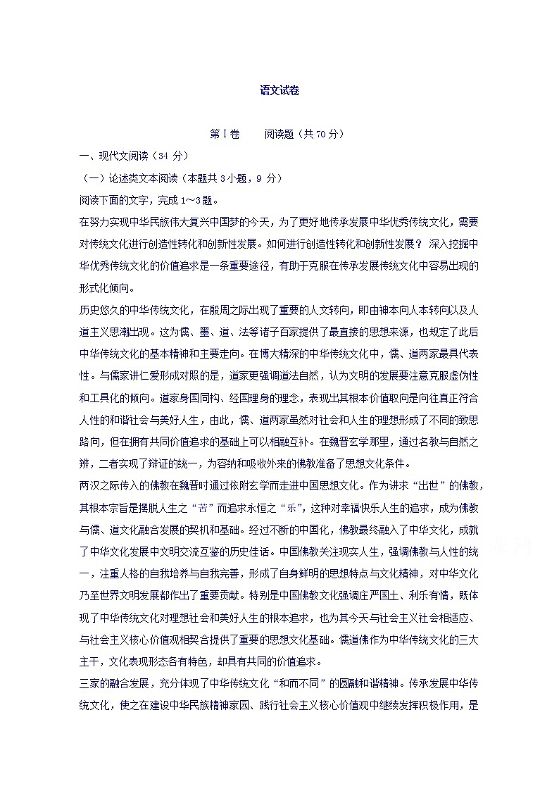 黑龙江省安达市第七中学2019-2020学年高二上学期期中考试语文试卷 Word版含答案01