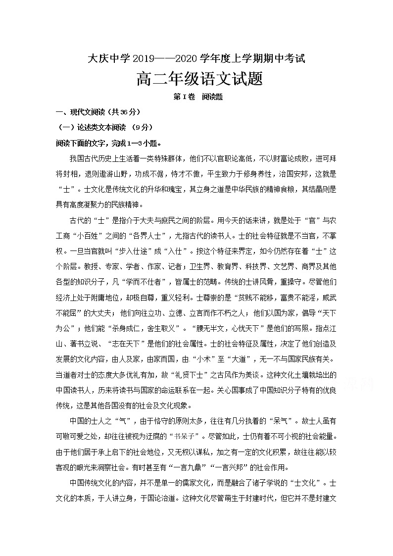 黑龙江省大庆中学2019-2020学年高二上学期期中考试语文试题 Word版含答案01