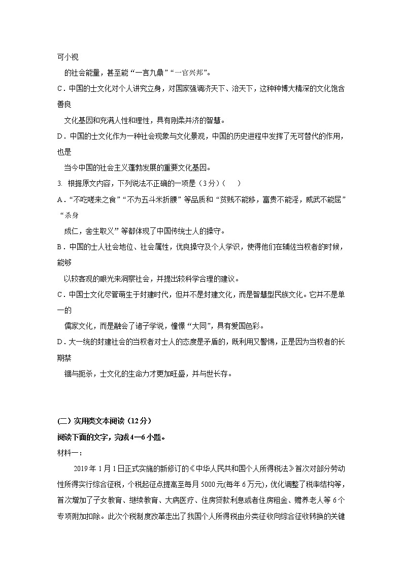 黑龙江省大庆中学2019-2020学年高二上学期期中考试语文试题 Word版含答案03