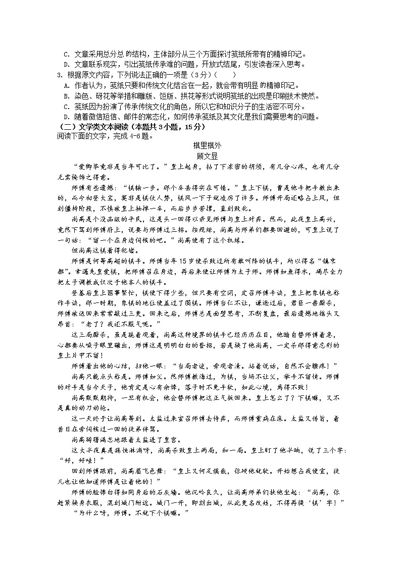 黑龙江省大兴安岭漠河县第一中学2018-2019学年高二上学期期中考试语文试卷 Word版含答案第2页