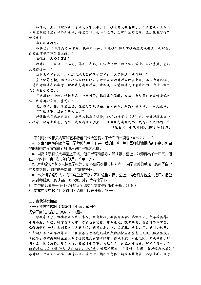 黑龙江省大兴安岭漠河县第一中学2018-2019学年高二上学期期中考试语文试卷 Word版含答案第3页