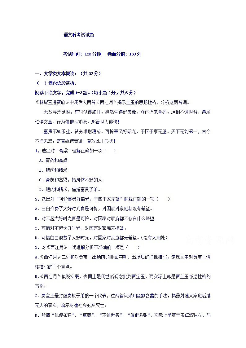黑龙江省哈尔滨市阿城区第二中学2019-2020学年高二上学期期中考试语文试卷 Word版含答案01