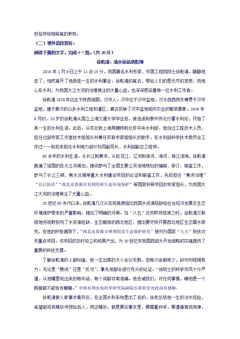 黑龙江省哈尔滨市阿城区第二中学2019-2020学年高二上学期期中考试语文试卷 Word版含答案02