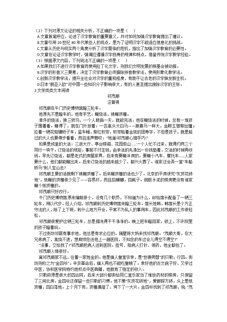 黑龙江省鸡西市第一中学2019-2020学年高二上学期期中考试语文试题 Word版含解析02