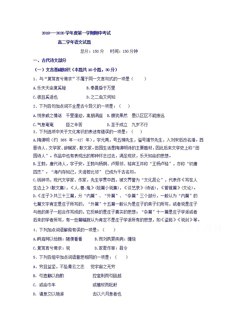黑龙江省伊春市第二中学2019-2020学年高二上学期期中考试语文试题 Word版含答案01