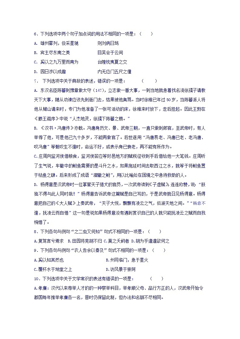 黑龙江省伊春市第二中学2019-2020学年高二上学期期中考试语文试题 Word版含答案02