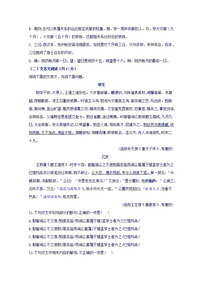 黑龙江省伊春市第二中学2019-2020学年高二上学期期中考试语文试题 Word版含答案03