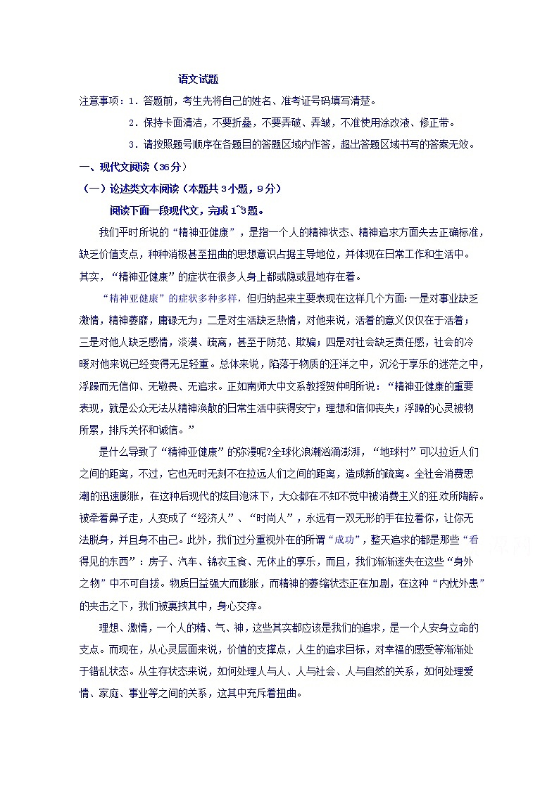 黑龙江省鸡西市鸡东县第二中学2019-2020学年高二上学期期中考试语文试卷 Word版含答案01