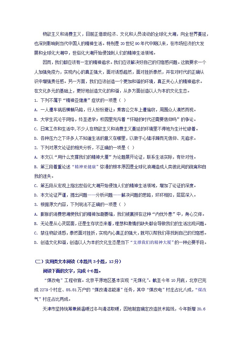 黑龙江省鸡西市鸡东县第二中学2019-2020学年高二上学期期中考试语文试卷 Word版含答案02