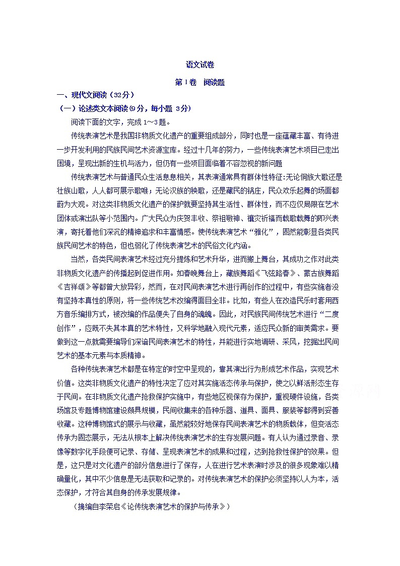 湖北省钢城四中2019-2020学年高二上学期期中考试语文试卷 Word版含答案01