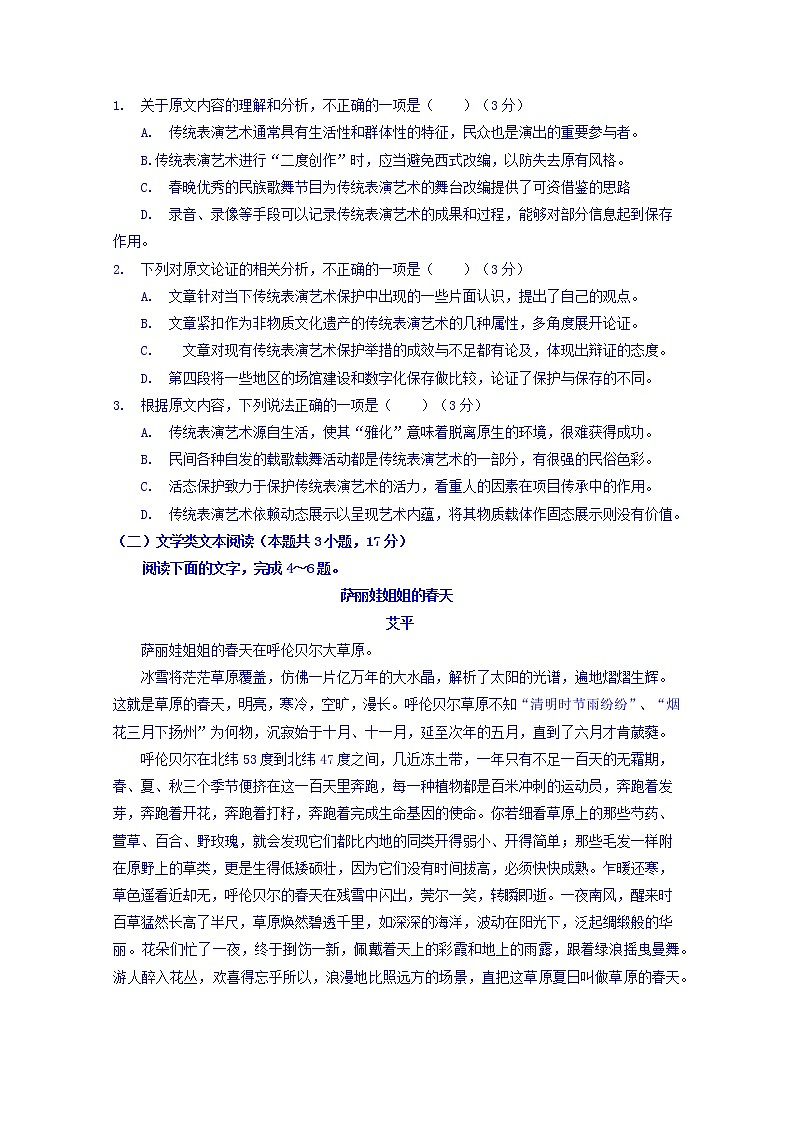湖北省钢城四中2019-2020学年高二上学期期中考试语文试卷 Word版含答案02