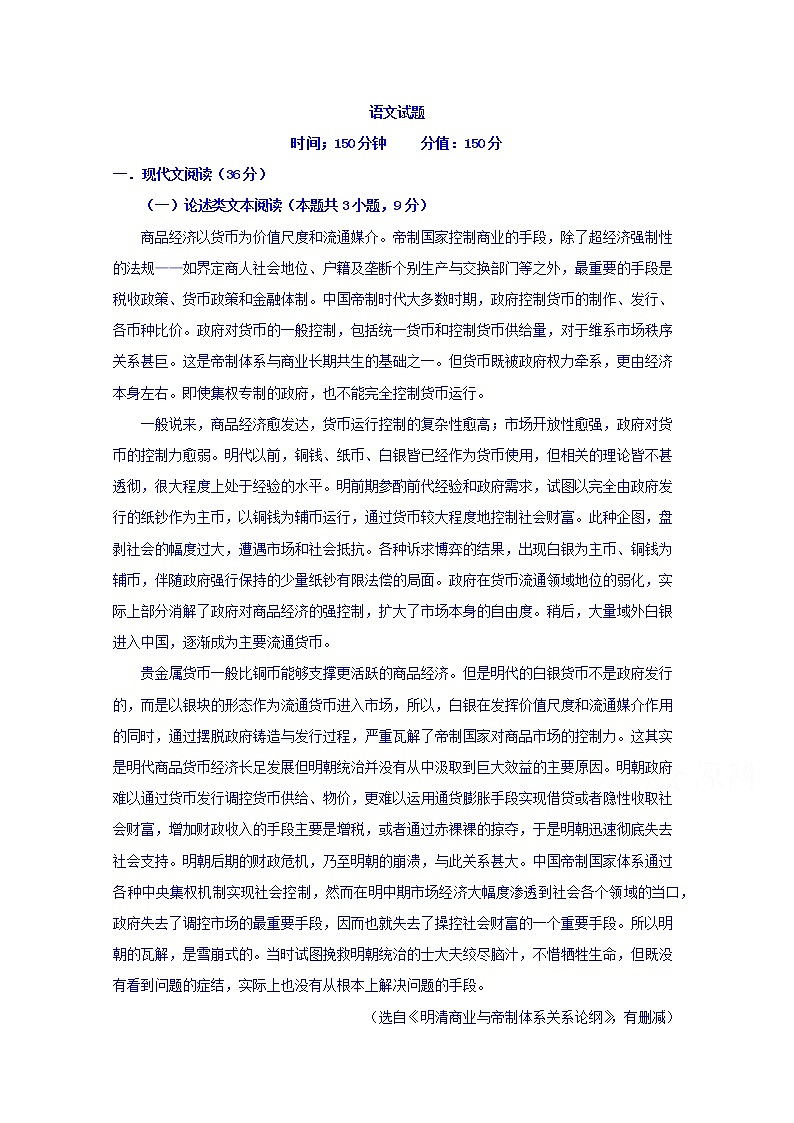 湖北省十堰市第二中学2019-2020学年高二上学期期中考试语文试卷 Word版含答案01