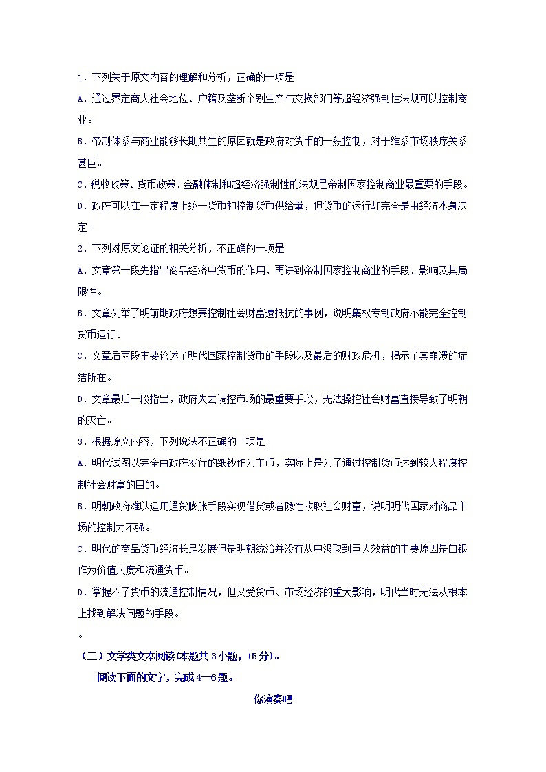 湖北省十堰市第二中学2019-2020学年高二上学期期中考试语文试卷 Word版含答案02