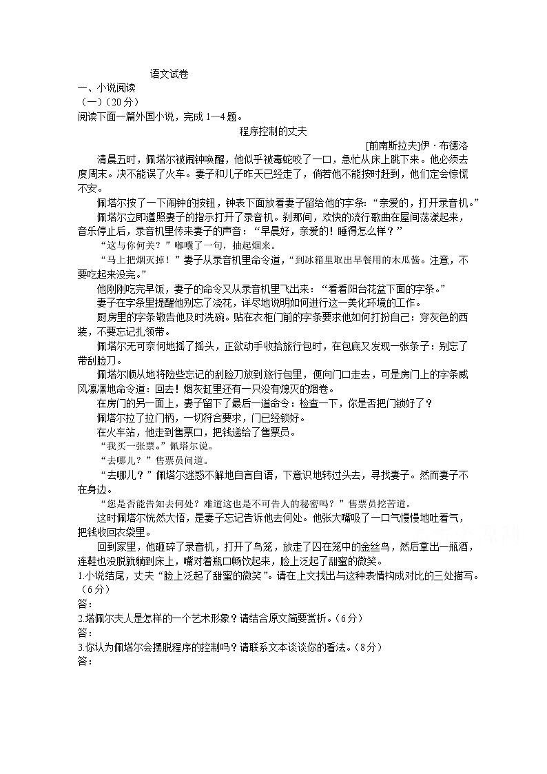 湖北省武汉市汉南区职教中心2019-2020学年高二上学期期中考试语文试卷 Word版含答案01