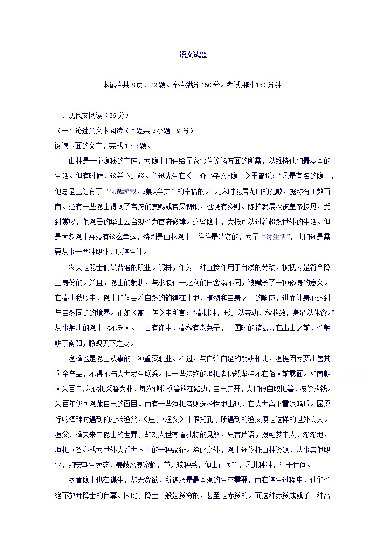 湖北省宜昌市第二中学2018-2019学年高二上学期期中考试语文试卷 Word版含答案第1页