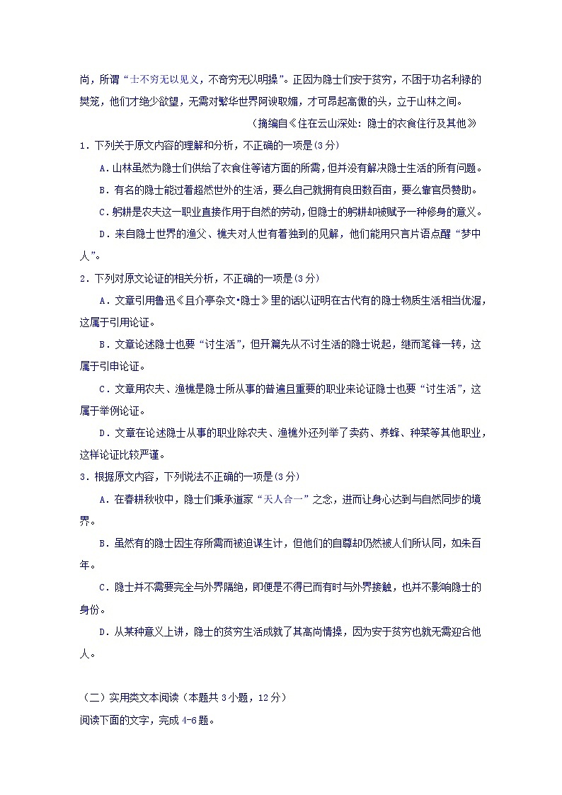 湖北省宜昌市第二中学2018-2019学年高二上学期期中考试语文试卷 Word版含答案第2页