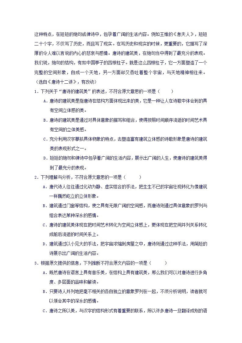 湖北省宜昌市第二中学2019-2020学年高二上学期期中考试语文试卷 Word版含答案02