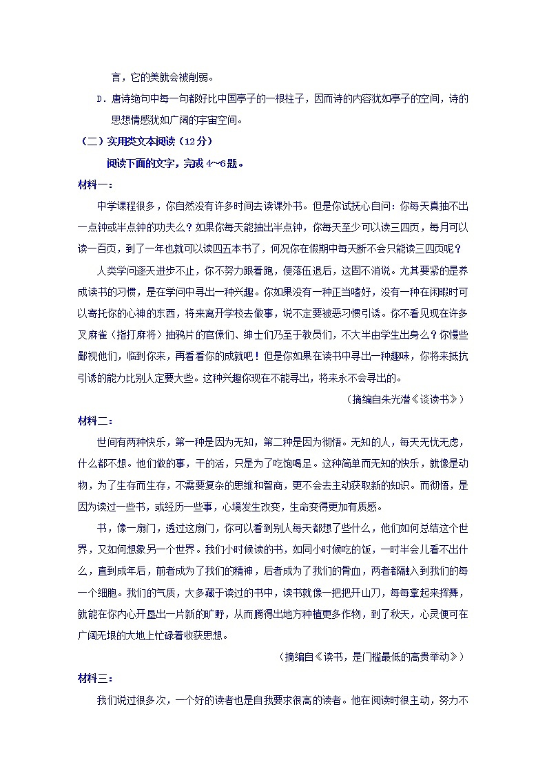 湖北省宜昌市第二中学2019-2020学年高二上学期期中考试语文试卷 Word版含答案03