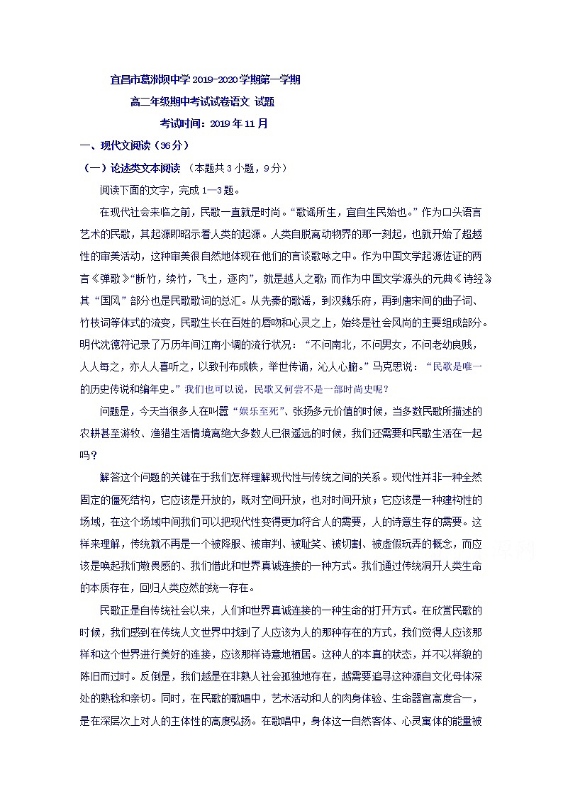 湖北省宜昌市葛洲坝中学2019-2020学年高二上学期期中考试语文试题 Word版含答案01