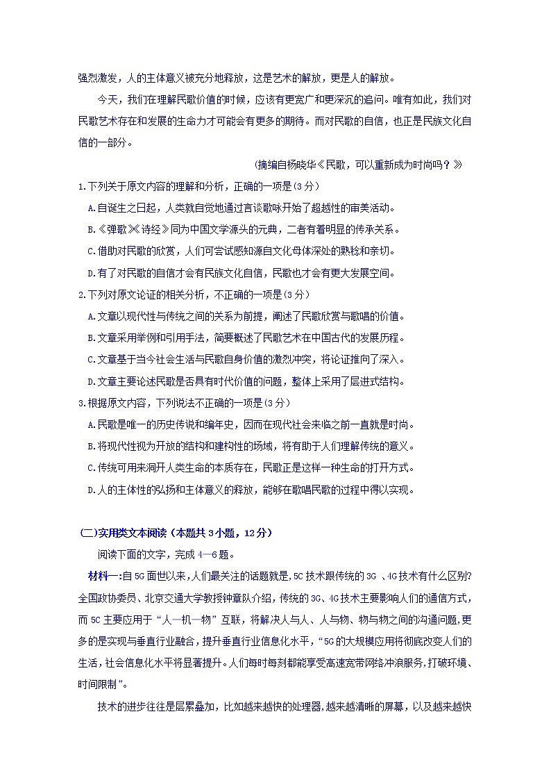 湖北省宜昌市葛洲坝中学2019-2020学年高二上学期期中考试语文试题 Word版含答案02