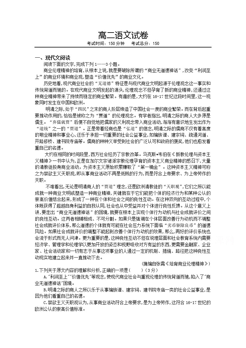 湖北省宜昌市长阳县第一高级中学2019-2020学年高二上学期期中考试语文试卷 Word版含答案01