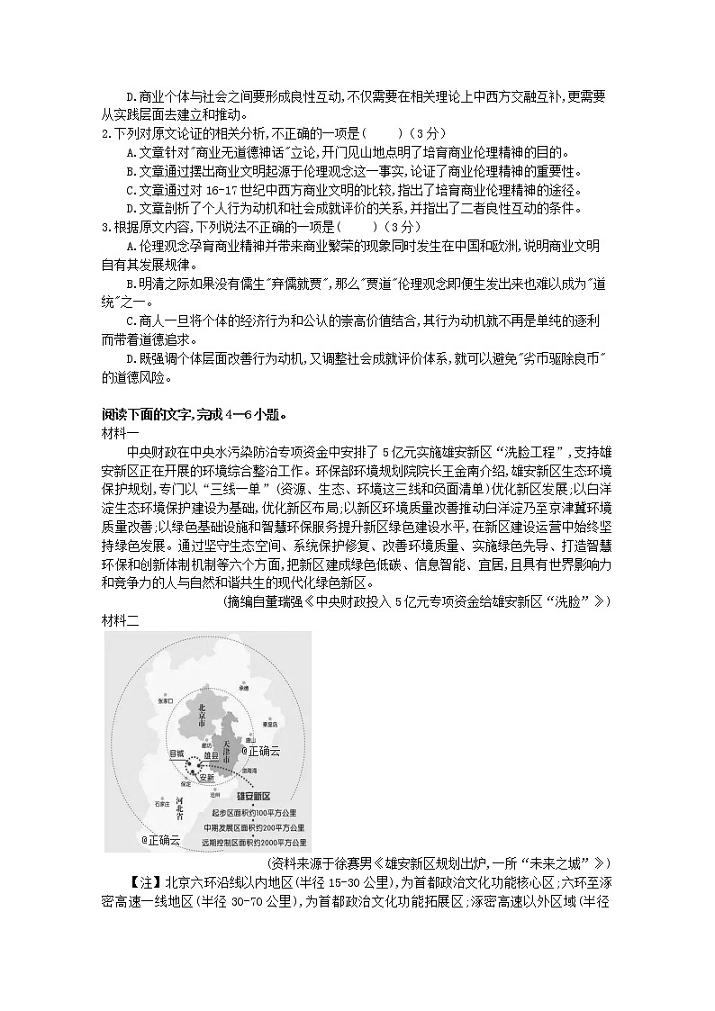 湖北省宜昌市长阳县第一高级中学2019-2020学年高二上学期期中考试语文试卷 Word版含答案02