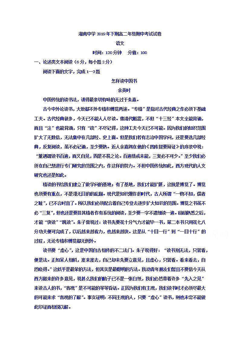湖南省郴州市湘南中学2019-2020学年高二上学期期中考试语文试题 Word版含答案01