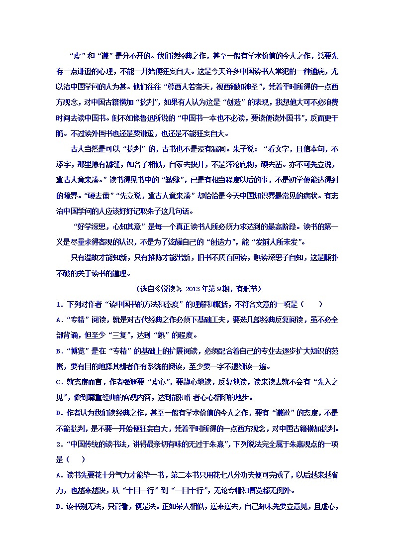 湖南省郴州市湘南中学2019-2020学年高二上学期期中考试语文试题 Word版含答案02