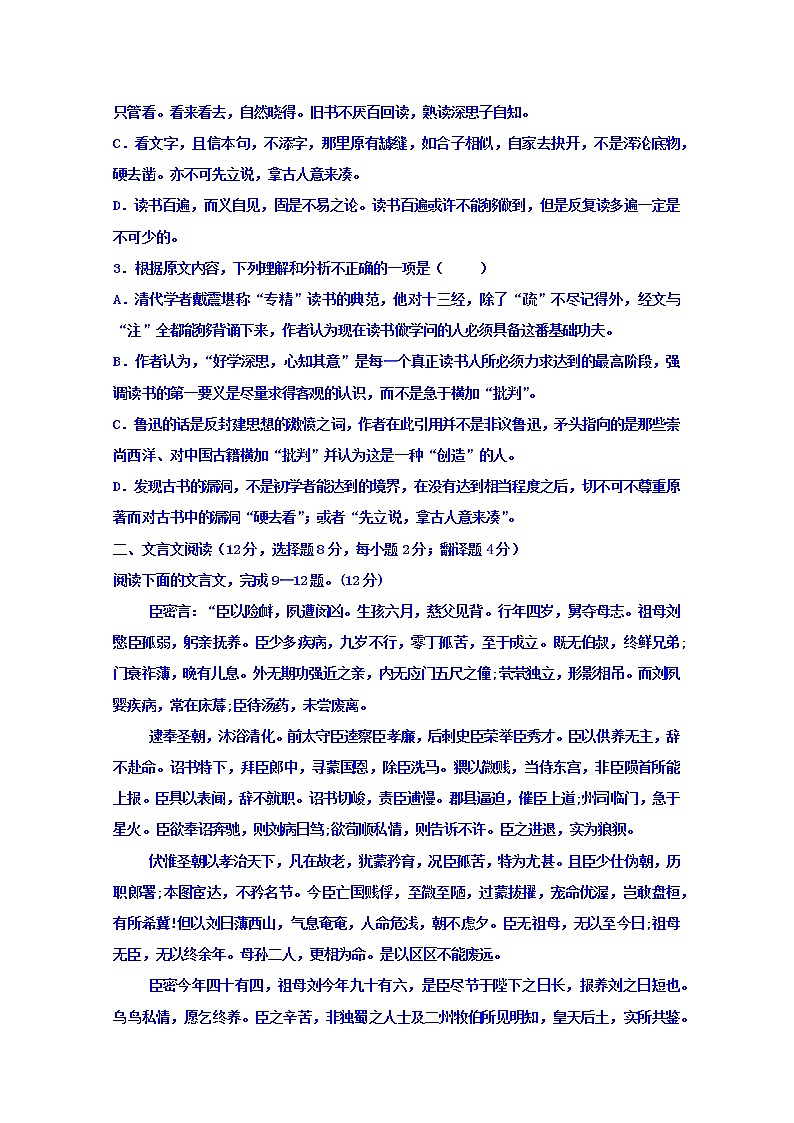 湖南省郴州市湘南中学2019-2020学年高二上学期期中考试语文试题 Word版含答案03